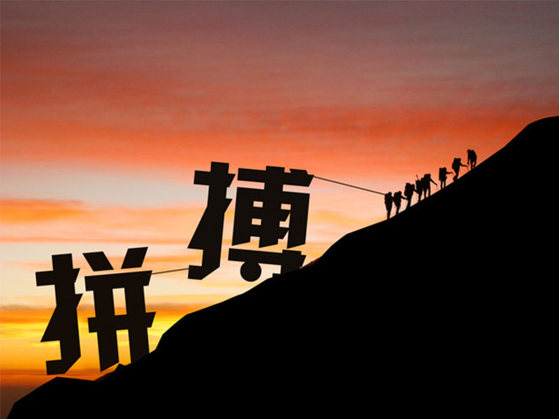 挫折，讓我們更堅強、強大